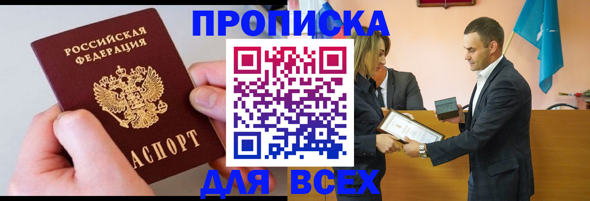 прописка от собственника в Улан-Удэ