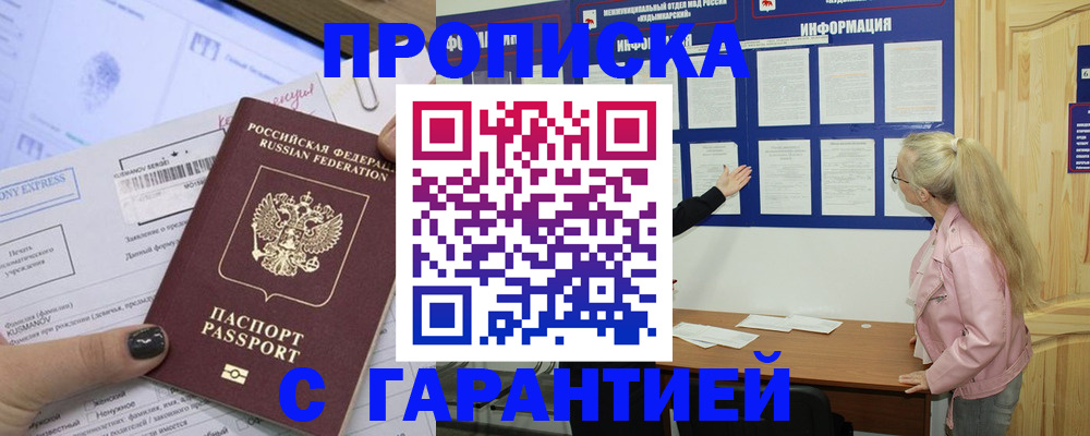 пропишу в квартире в Улан-Удэ