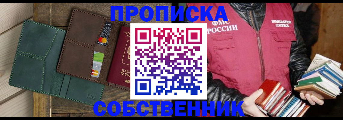 временная регистрация в квартире в Улан-Удэ