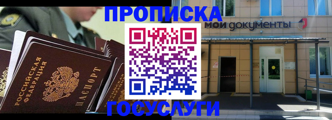 прописка гарантия в Улан-Удэ