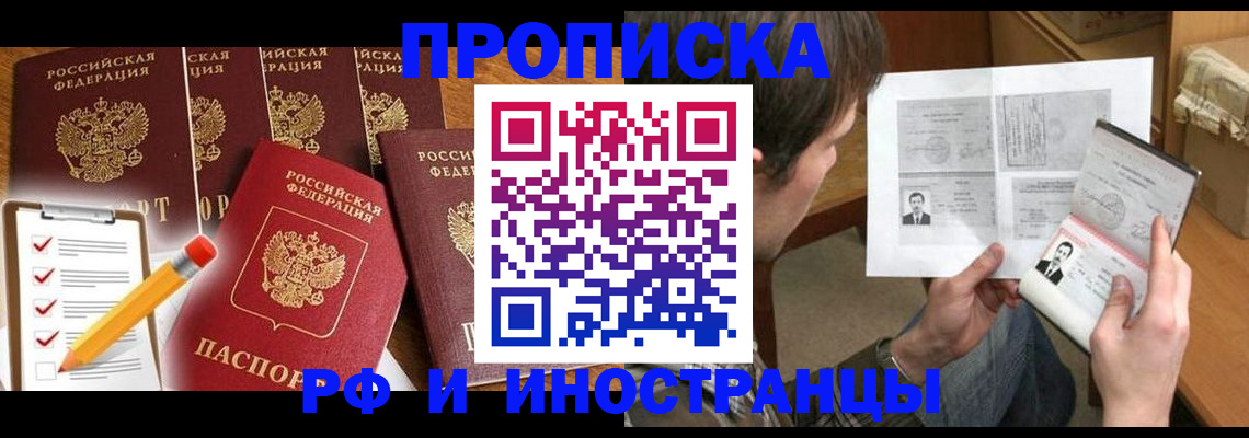 временная регистрация поиск в Улан-Удэ